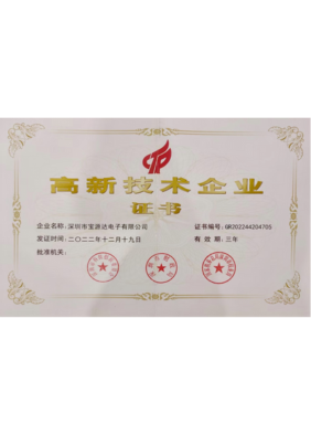 国家高新技术企业